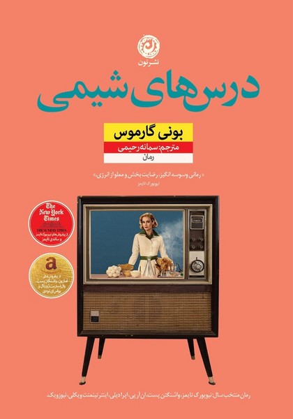 تصویر  کتاب درسهای شیمی نشر نون
