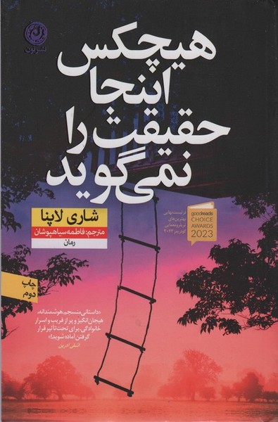 تصویر  کتاب هیچکس اینجا حقیقت را نمی گوید نشر نون
