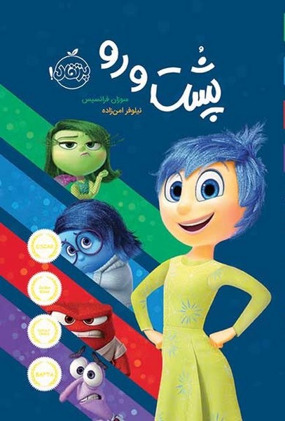 تصویر  کتاب پشت و رو نشر پرتقال