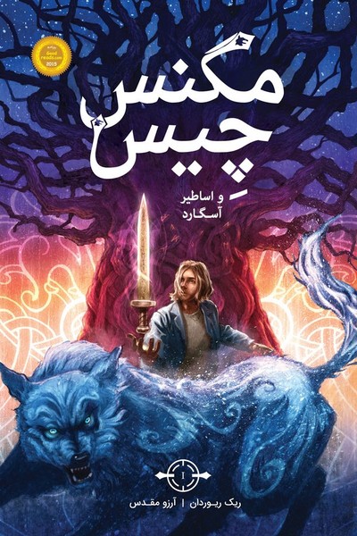 تصویر  مگنس چیس 1  (اساطیر آسگارد) / پرتقال