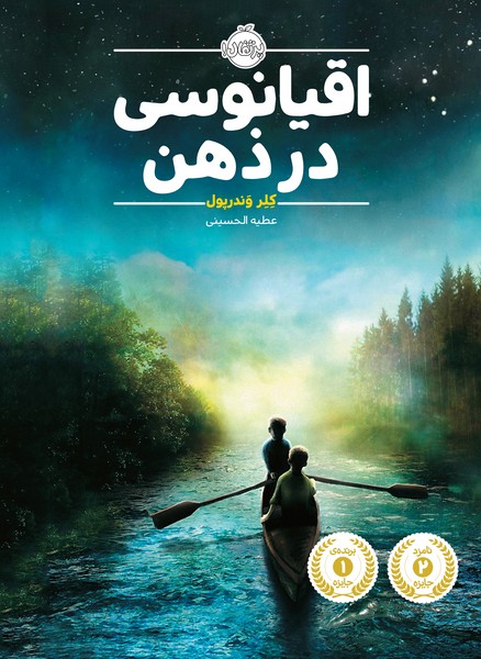 تصویر  کتاب اقیانوسی در ذهن نشر پرتقال