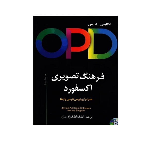 تصویر  کتاب فرهنگ تصویری آکسفورد DPD (با ترجمه)